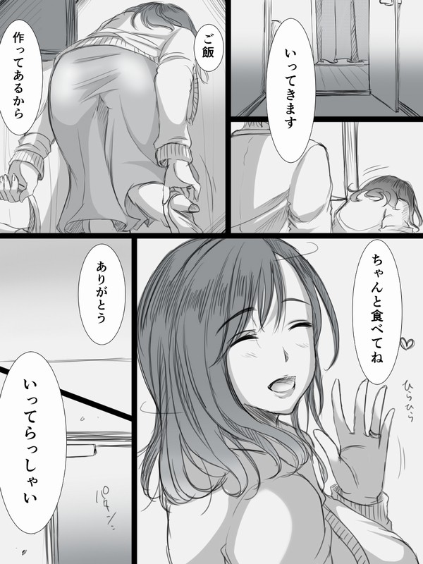 堕ちてゆく妻 -3度目のいってきます- サンプル1ページ目