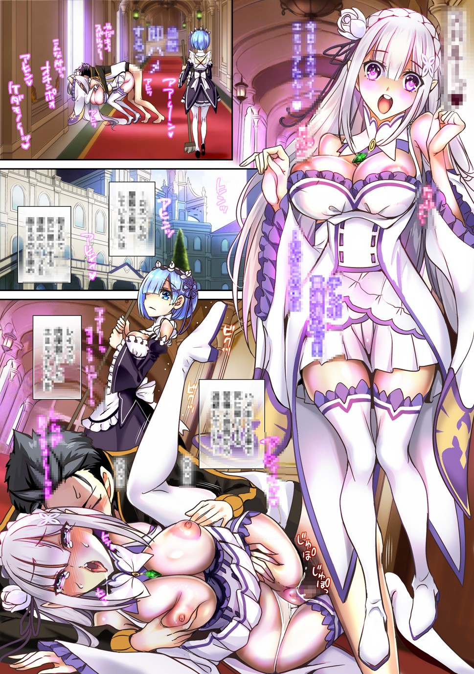 re:ゼロならもう嫌われてもハメ堕ちするまでレ●プ2 サンプル1ページ目
