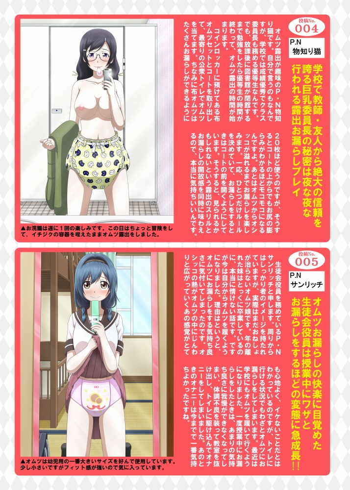 素人投稿オムツ通信 創刊号 サンプル2ページ目