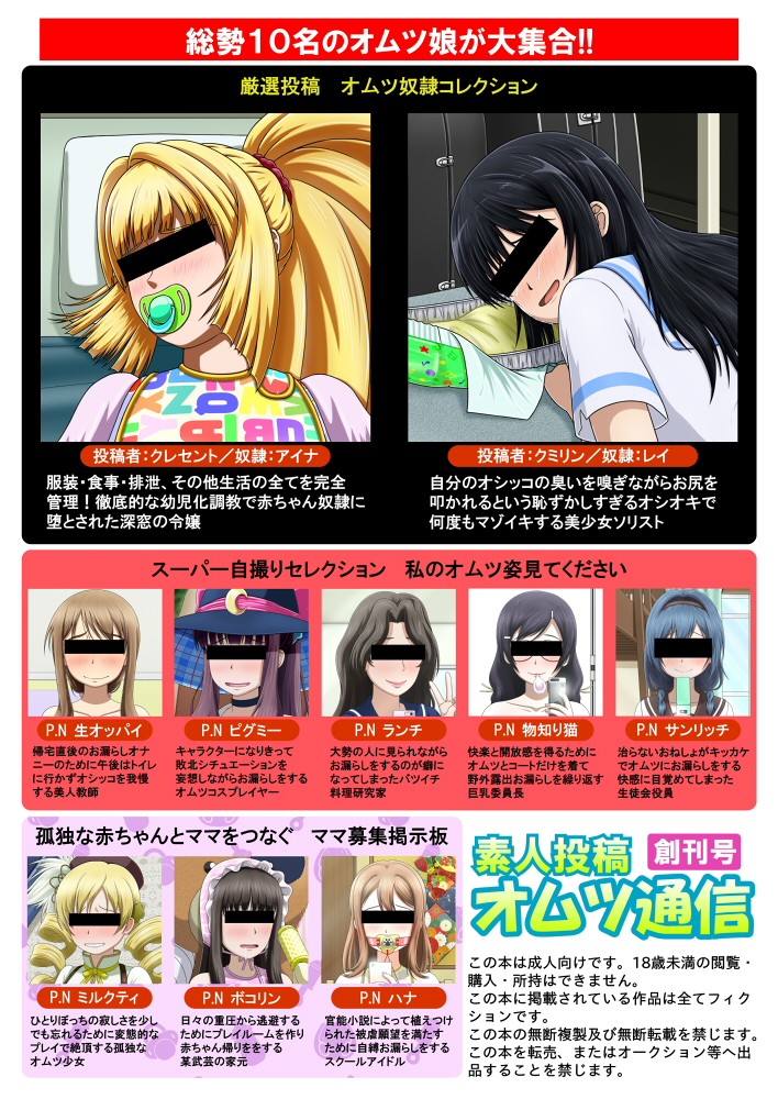 素人投稿オムツ通信 創刊号 サンプル3ページ目