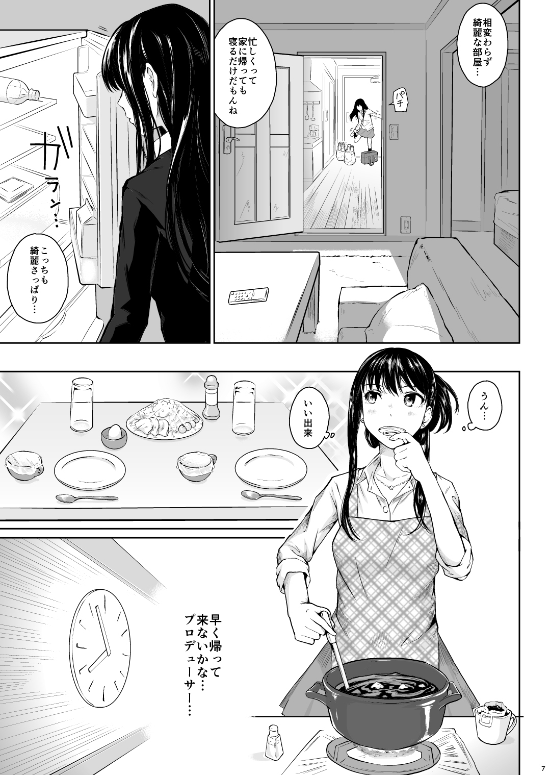シンデレラの束の間 サンプル1ページ目