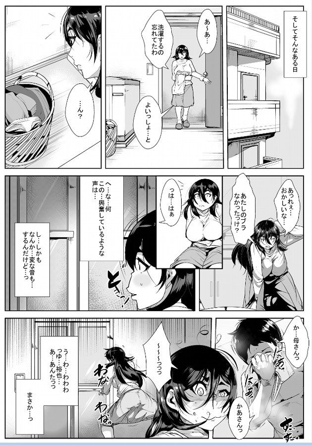 母に惚れてしまった息子と気持ちをぶつけあっちゃう一夜 サンプル1ページ目