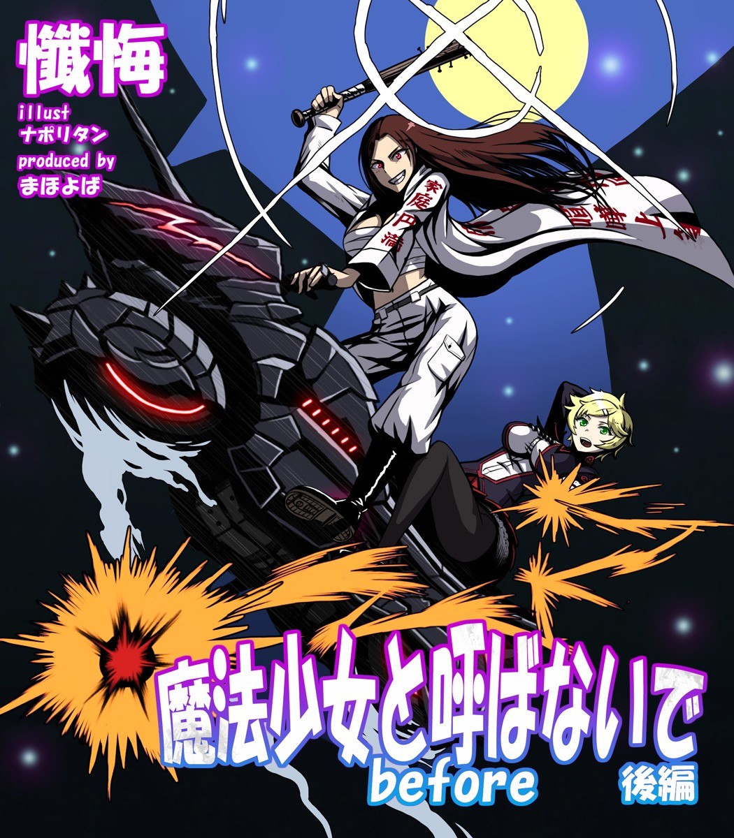魔法少女と呼ばないで before 後編 サンプル3ページ目