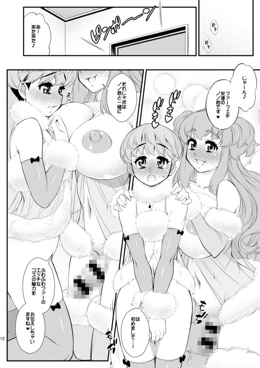 ふわふわファーのえっちな本 サンプル3ページ目