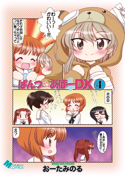 ぱんつ☆あほーDX4 サンプル1ページ目