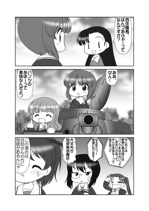 ぱんつ☆あほーDX4 サンプル2ページ目