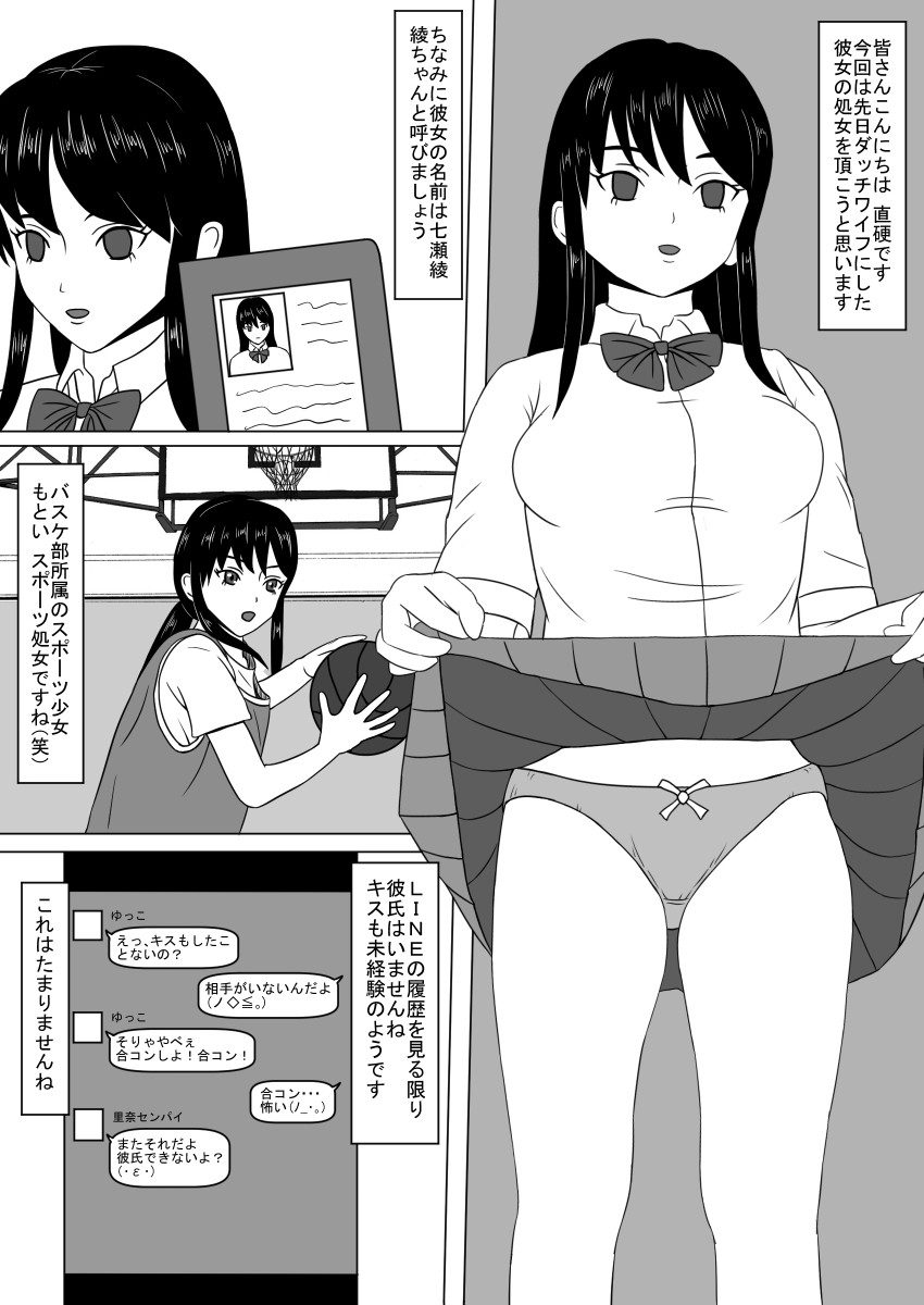 タイムストッパー直硬くんの 時間停止日記 第2話 ダッチワイフ開発 サンプル1ページ目