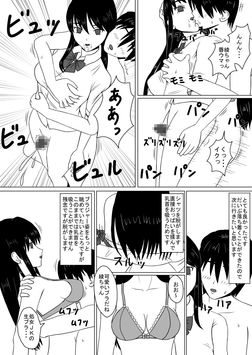 タイムストッパー直硬くんの 時間停止日記 第2話 ダッチワイフ開発 サンプル2ページ目