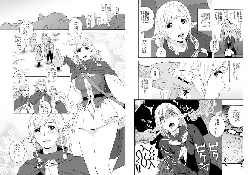 転校生 JKエルフ ―放課後調教授業― サンプル1ページ目