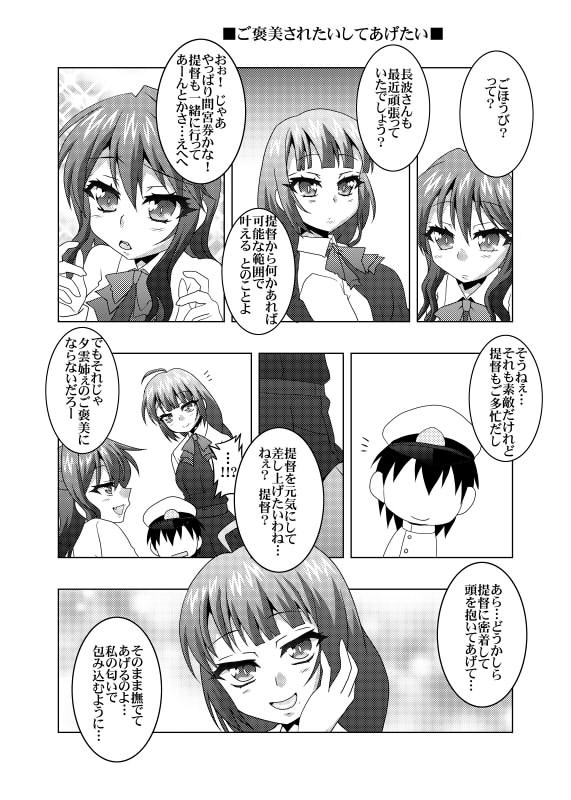 鎮守府艦訪録改弐〜提督が攻略される側の場合〜 サンプル1ページ目