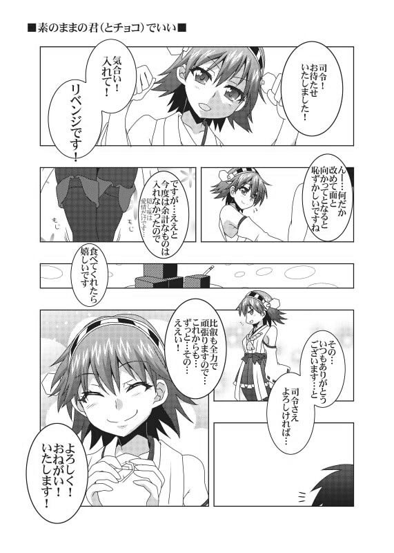 鎮守府艦訪録改弐〜提督が攻略される側の場合〜 サンプル3ページ目