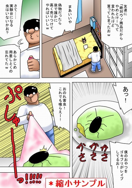 虫を擬人化させて遊ぶチビキモオタ！ サンプル1ページ目