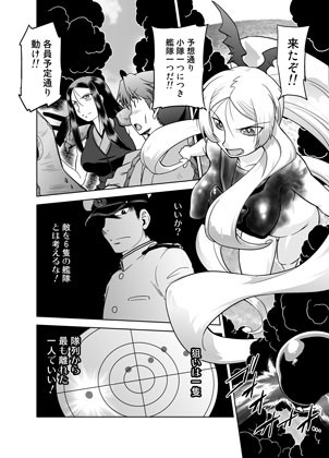 暴力提督対連合艦隊 サンプル2ページ目