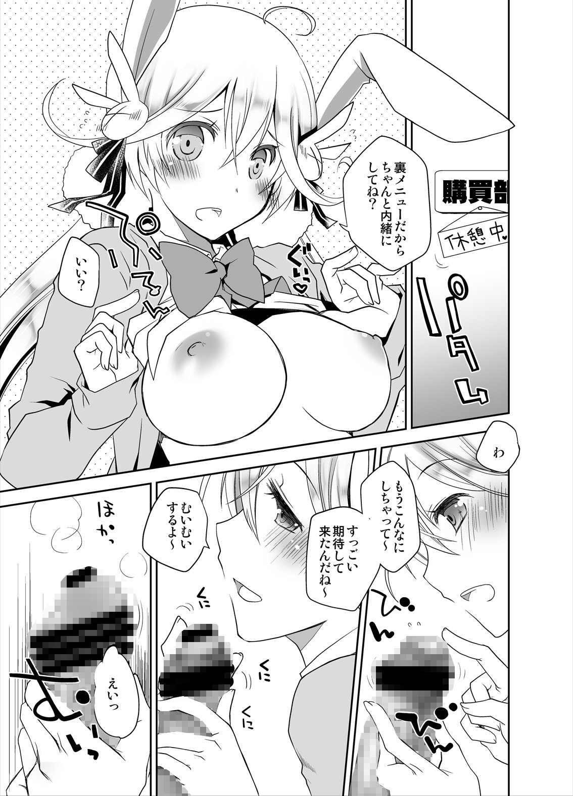 淫行プロジェクト サンプル4ページ目