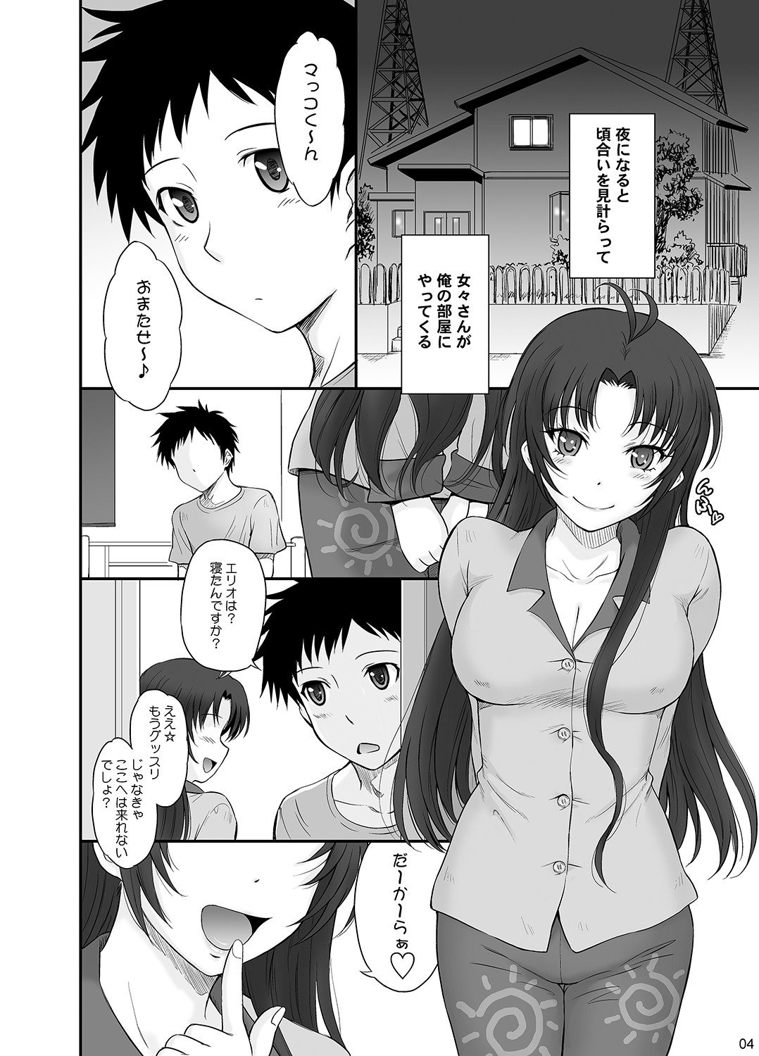 やさしい叔母のしつけかた サンプル1ページ目