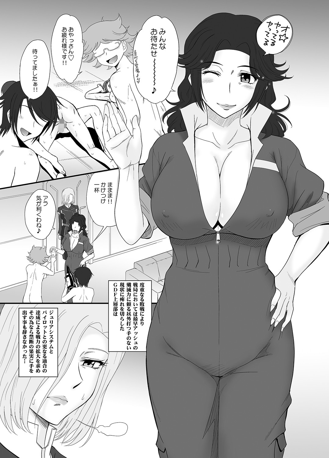 マジェスティックスレイヴ サンプル1ページ目