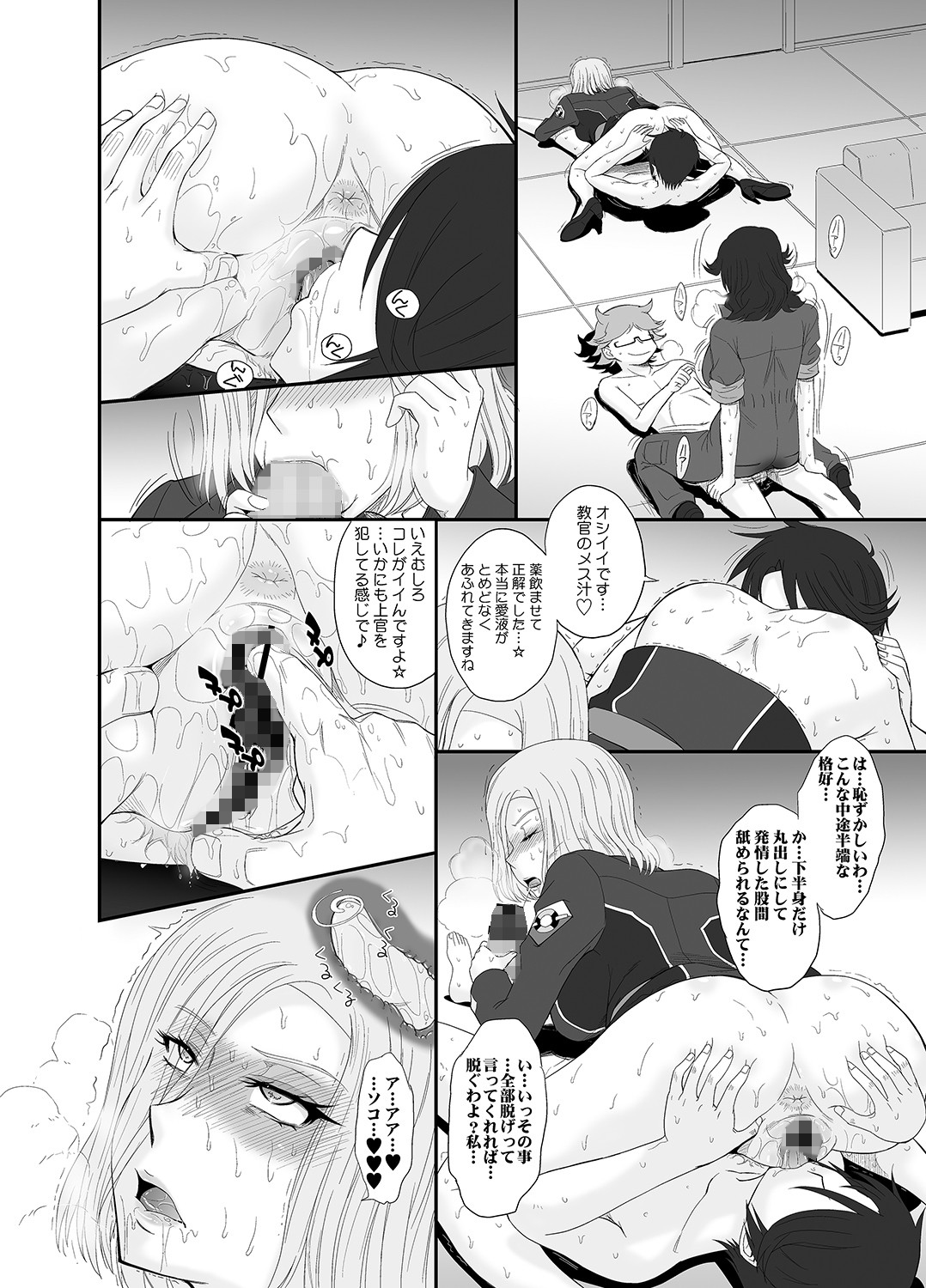 マジェスティックスレイヴ サンプル2ページ目