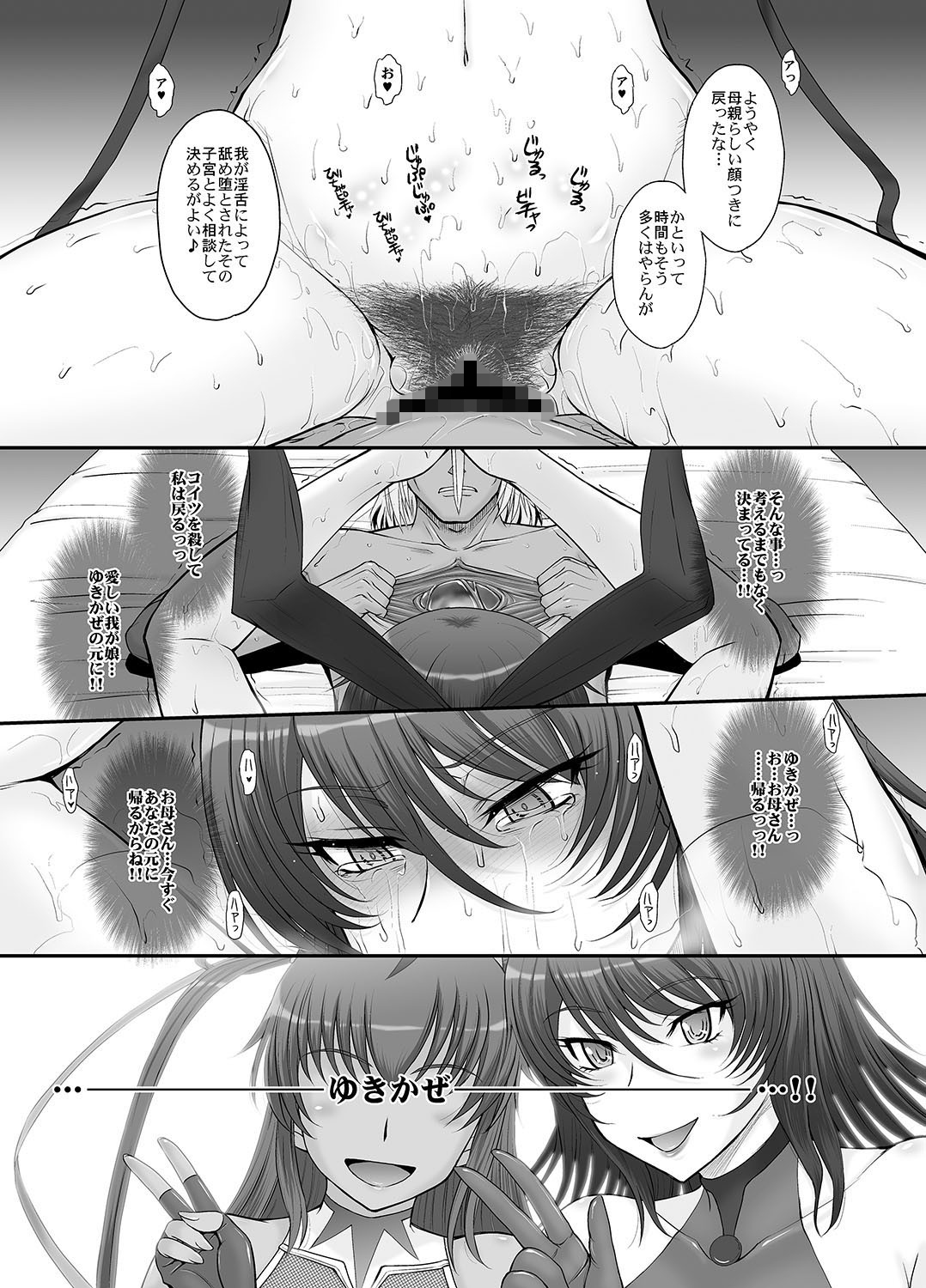 対魔忍殺肉壺地獄 サンプル4ページ目