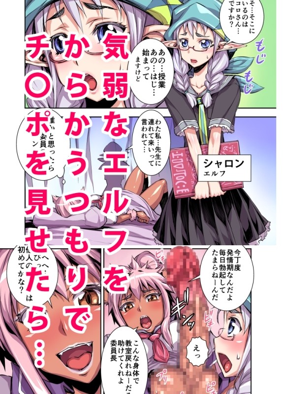 ビキビキ学園 サンプル1ページ目