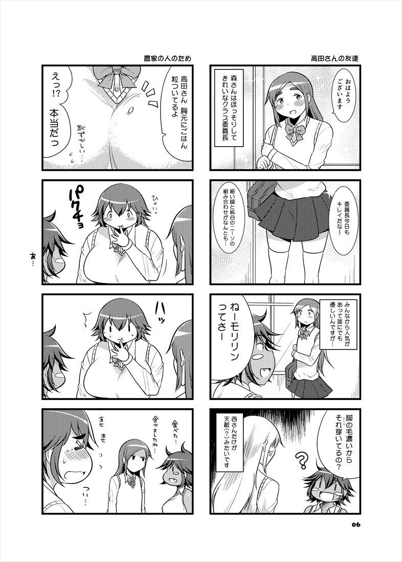 高田さん 6月号 サンプル2ページ目