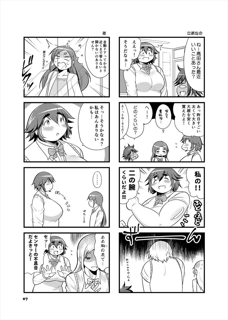 高田さん 6月号 サンプル3ページ目