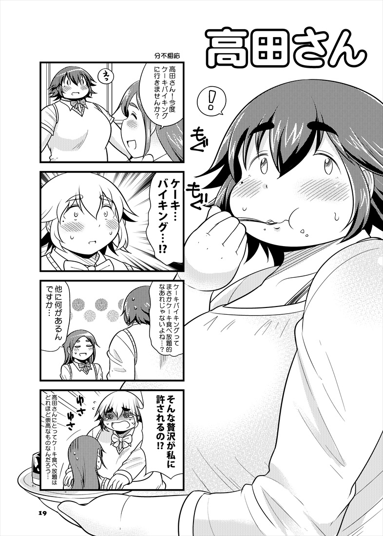 高田さん 6月号 サンプル4ページ目