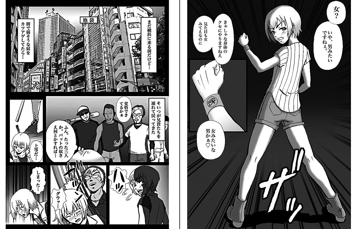 拉致られて黒デカマラ中毒にされちゃった俺 サンプル1ページ目