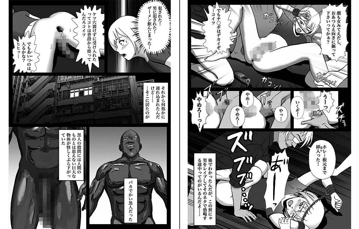 拉致られて黒デカマラ中毒にされちゃった俺 サンプル2ページ目