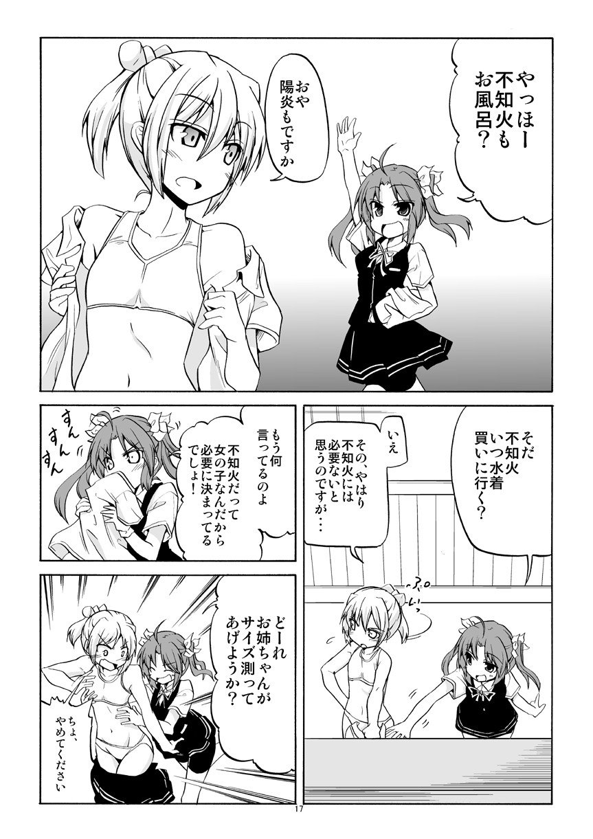 かげぬい総集編 サンプル1ページ目