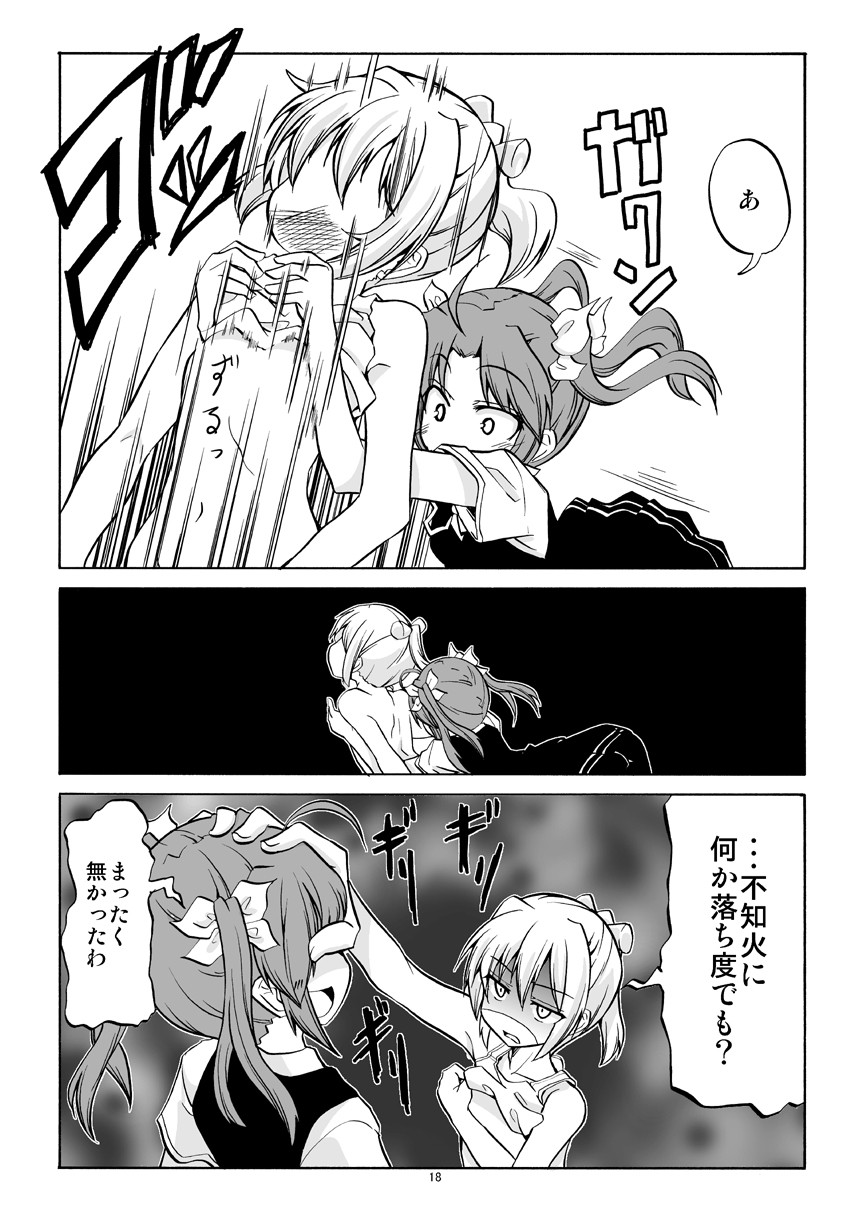 かげぬい総集編 サンプル2ページ目