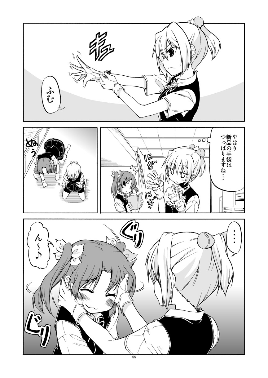 かげぬい総集編 サンプル3ページ目