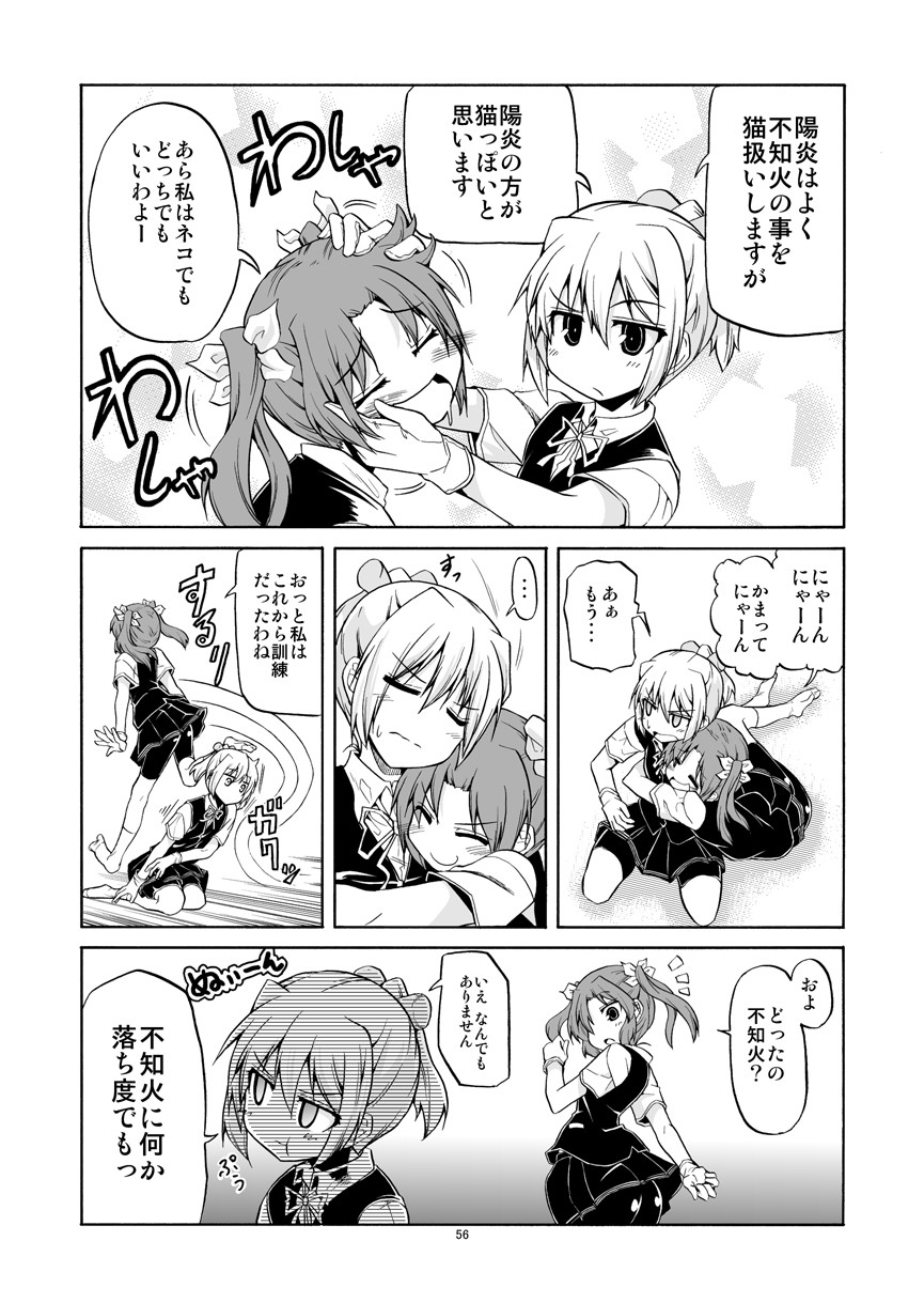 かげぬい総集編 サンプル4ページ目