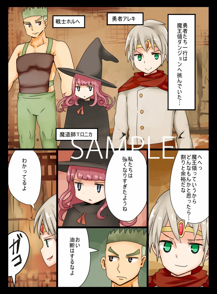 ゆうしゃはスライムむすめになってしまった！ サンプル1ページ目