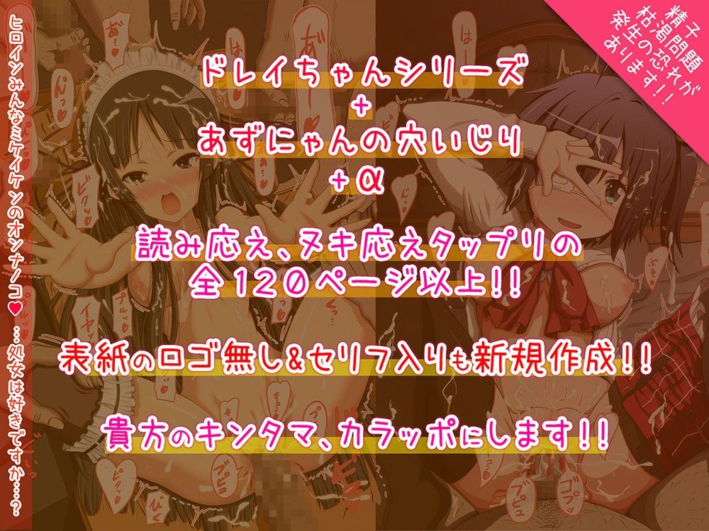 少女達の絶望 ドレイちゃんとなったヒロイン達 サンプル1ページ目