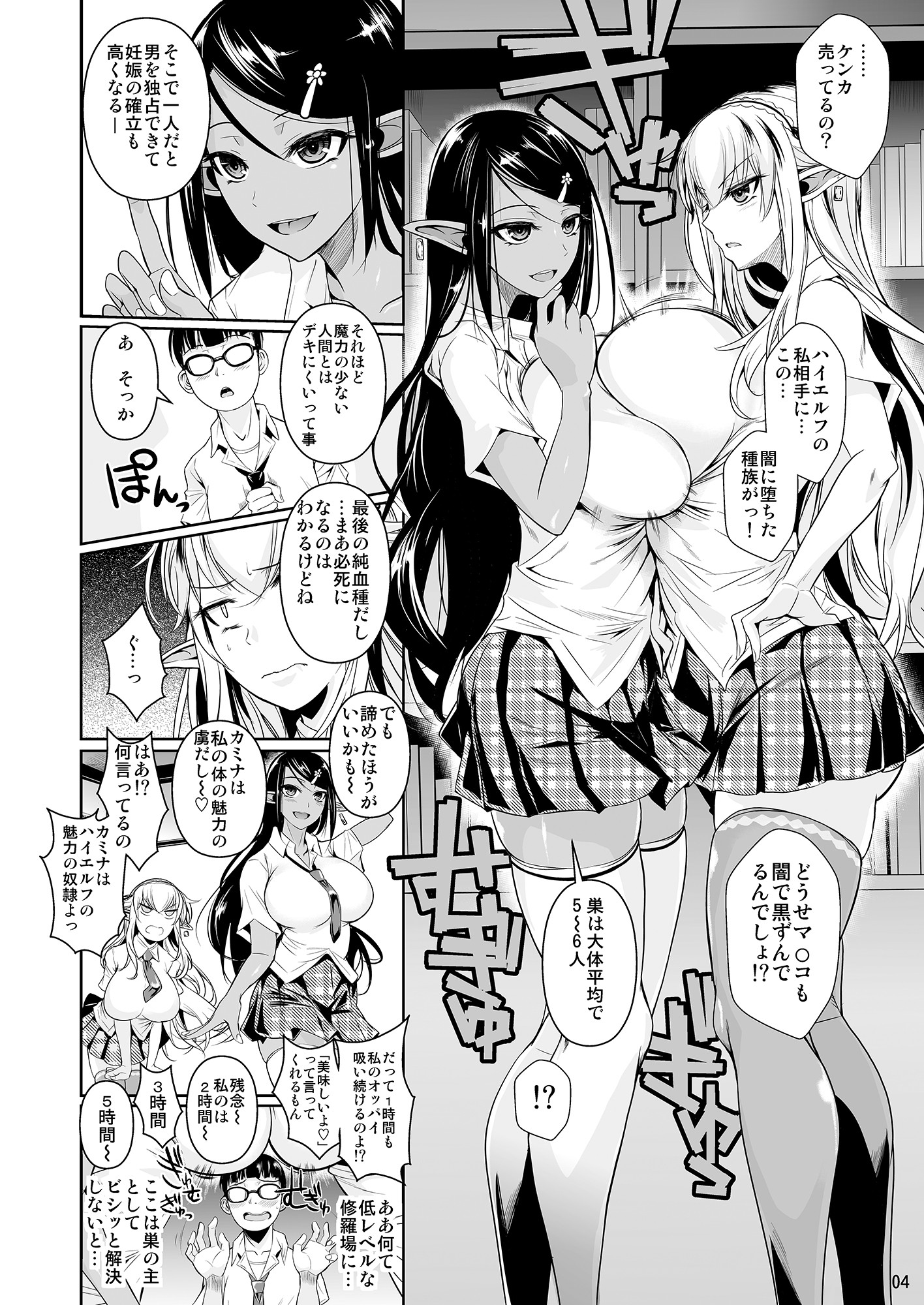 ハイエルフ×ハイ○クール白×黒 サンプル1ページ目