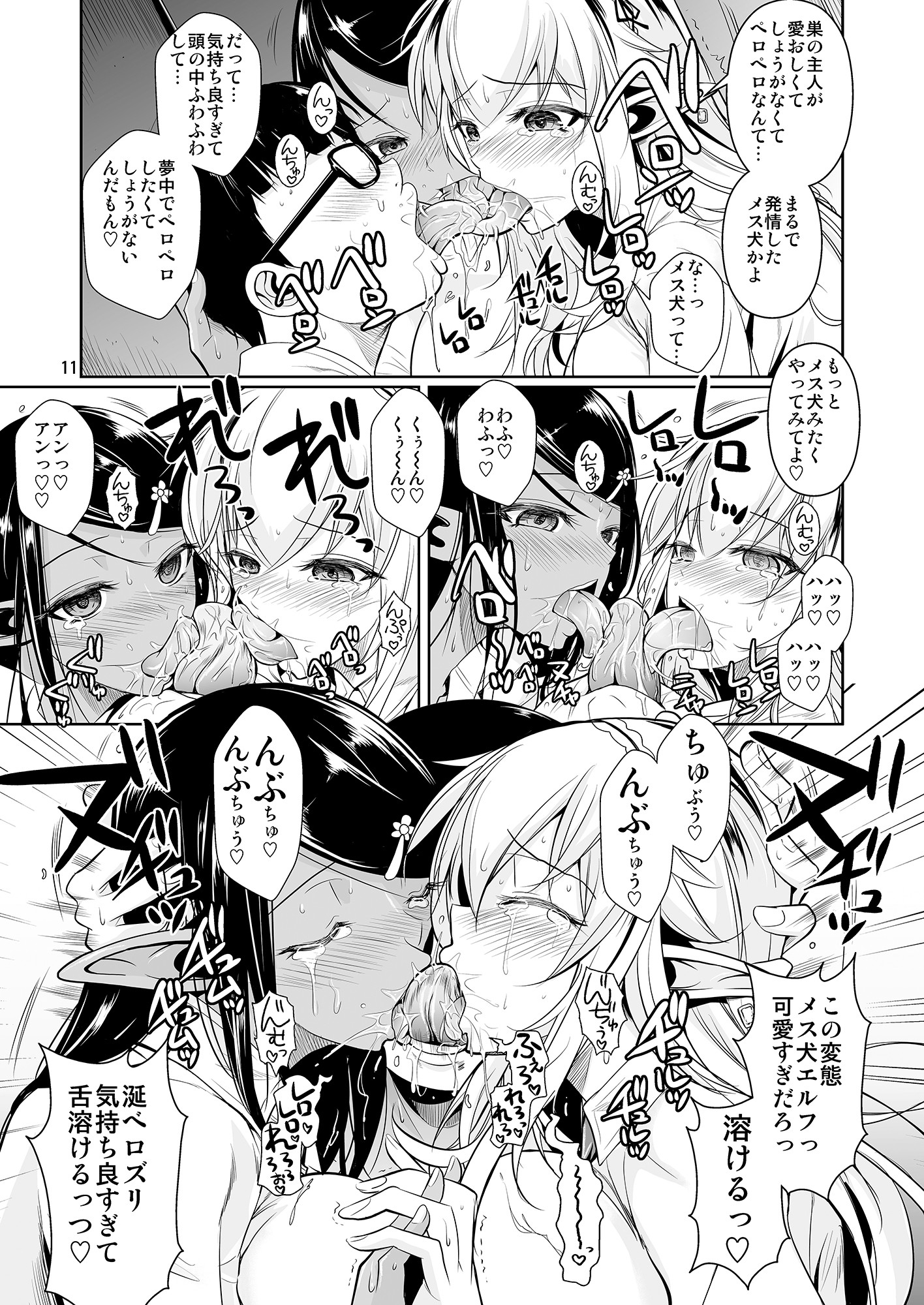ハイエルフ×ハイ○クール白×黒 サンプル2ページ目