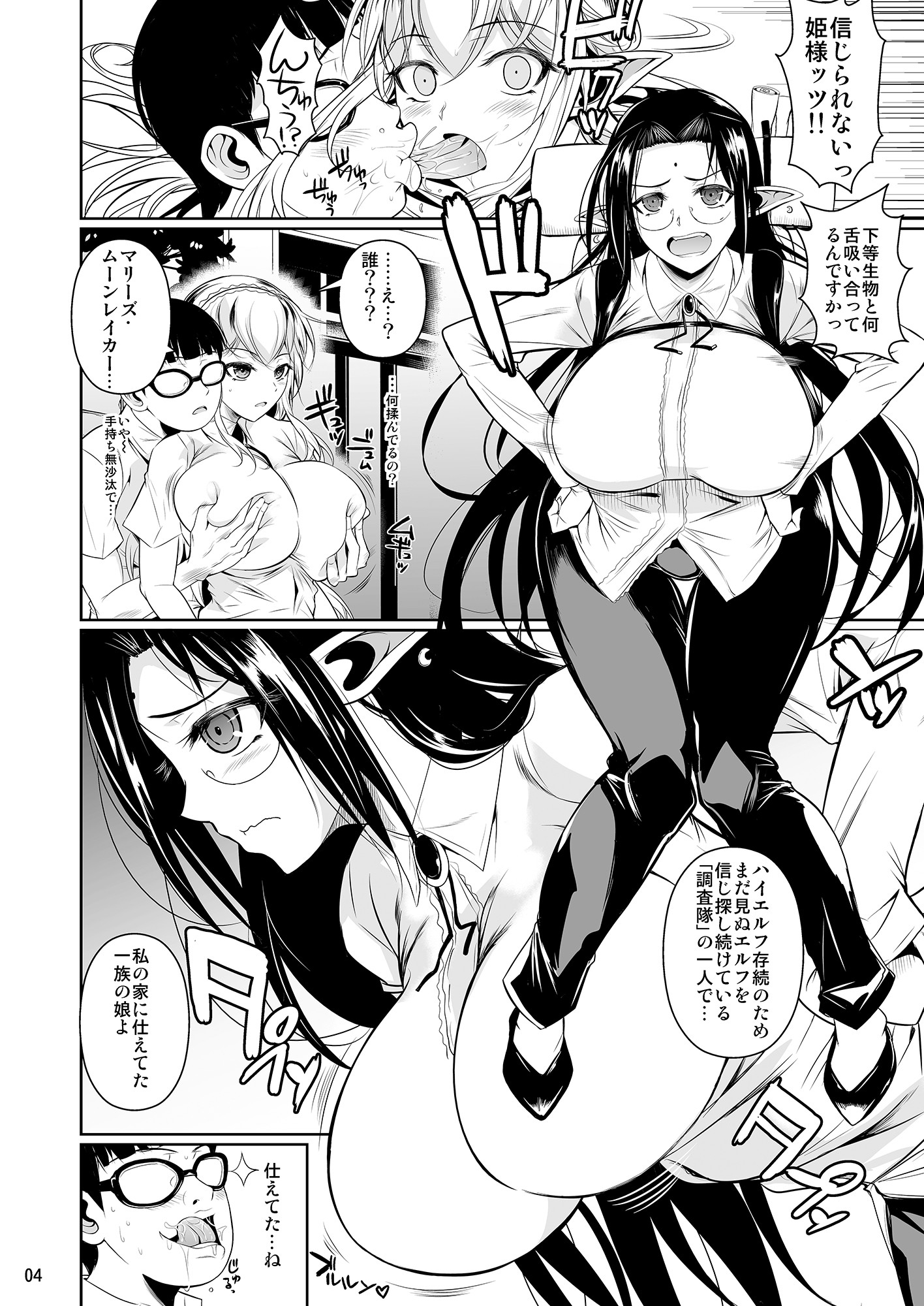 ハイエルフ×ハイ○クールドスケベスメル サンプル2ページ目