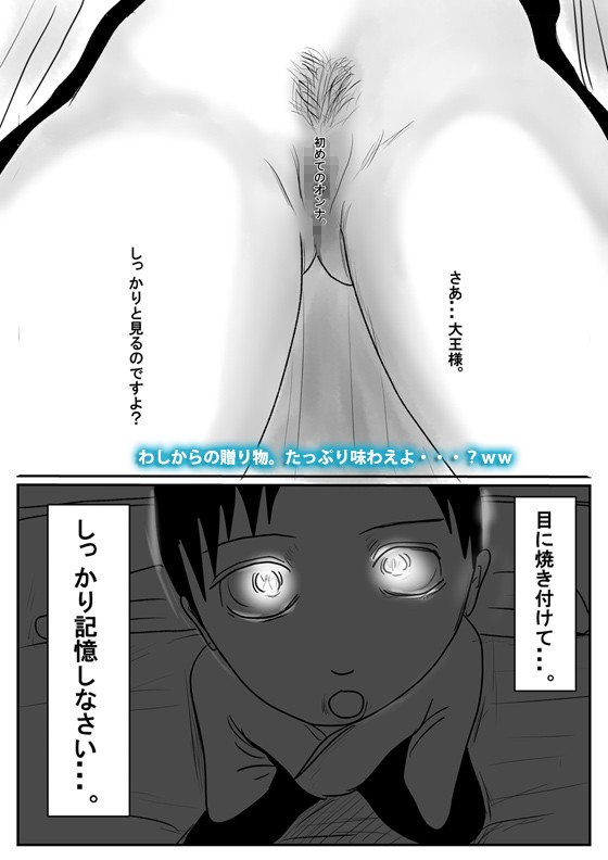 狙われたショタ大王のタネ サンプル1ページ目