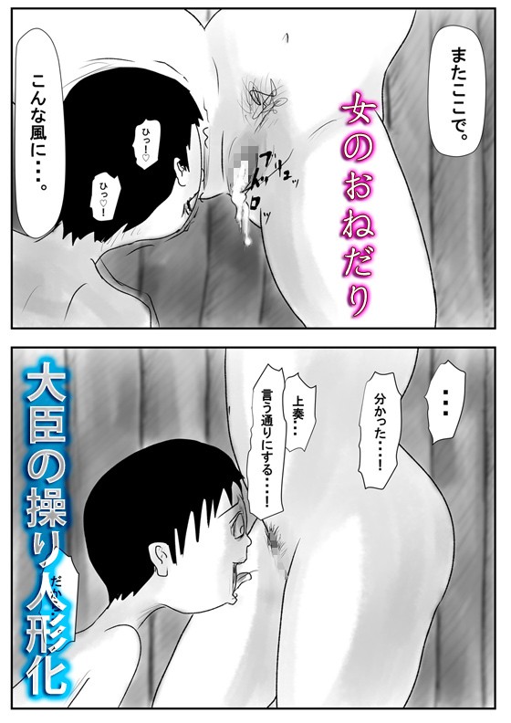 狙われたショタ大王のタネ サンプル2ページ目
