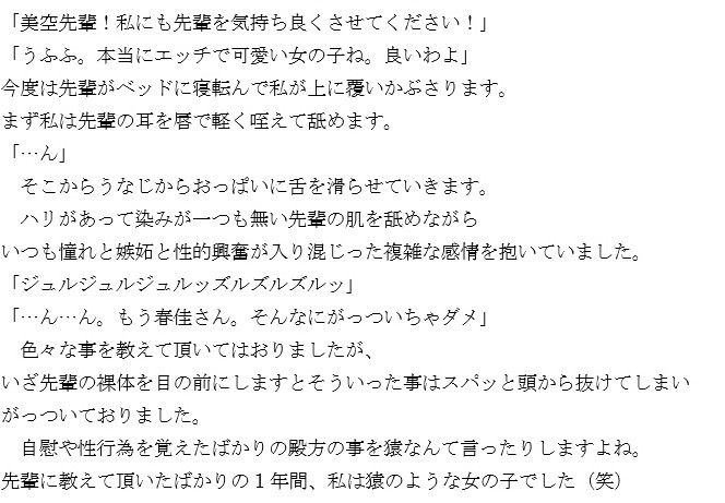 『ノンフィクション』性体験インタビューレポート vol4.レズJK。お嬢様女子校。寮での3年間 サンプル1ページ目