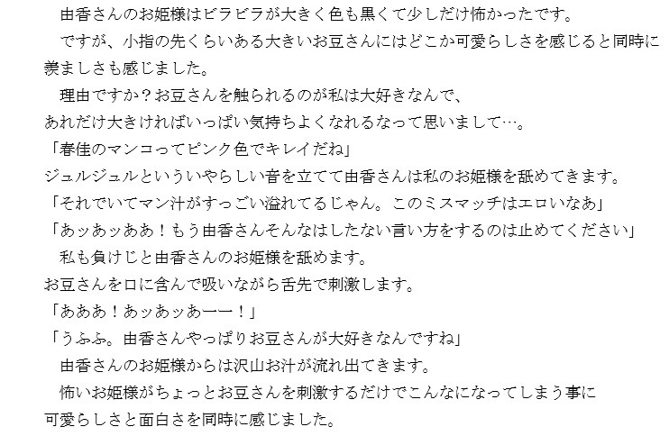 『ノンフィクション』性体験インタビューレポート vol4.レズJK。お嬢様女子校。寮での3年間 サンプル2ページ目
