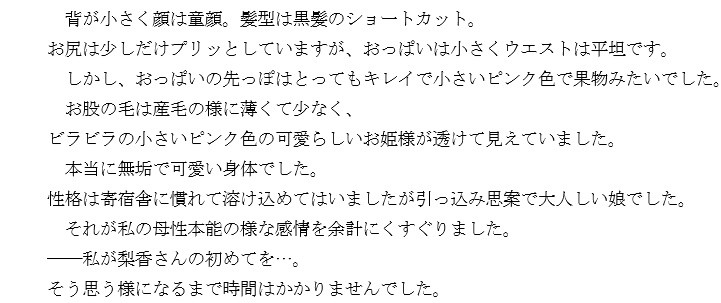 『ノンフィクション』性体験インタビューレポート vol4.レズJK。お嬢様女子校。寮での3年間 サンプル3ページ目