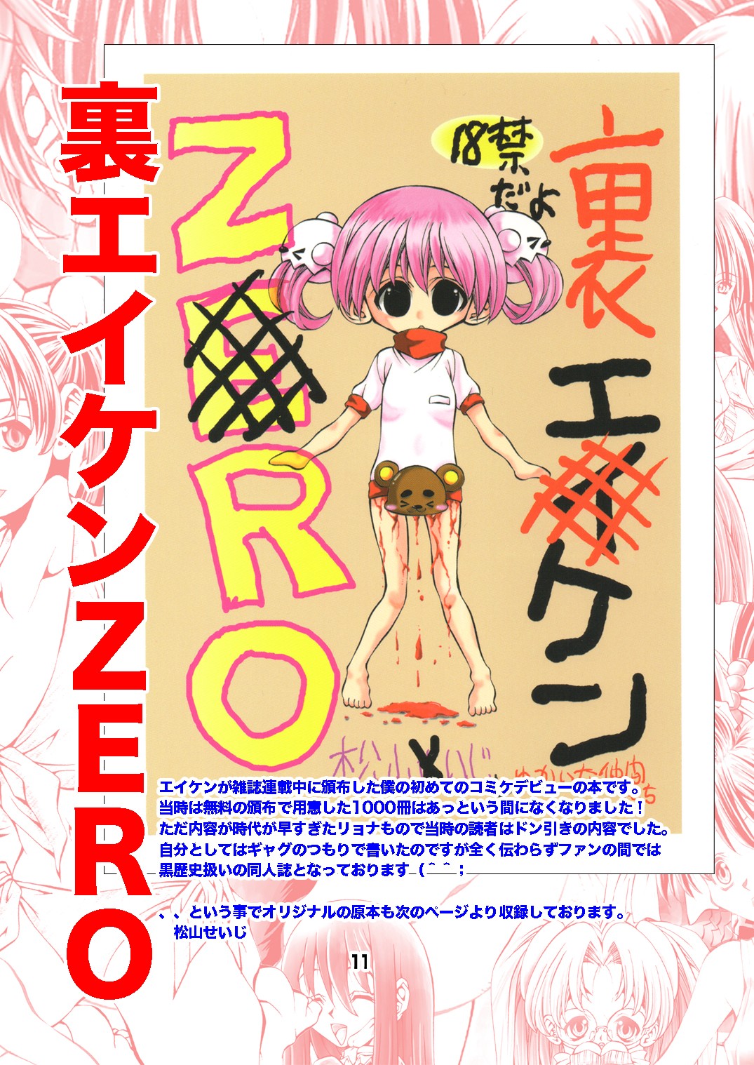 裏エイケンZERO Download Edition サンプル2ページ目