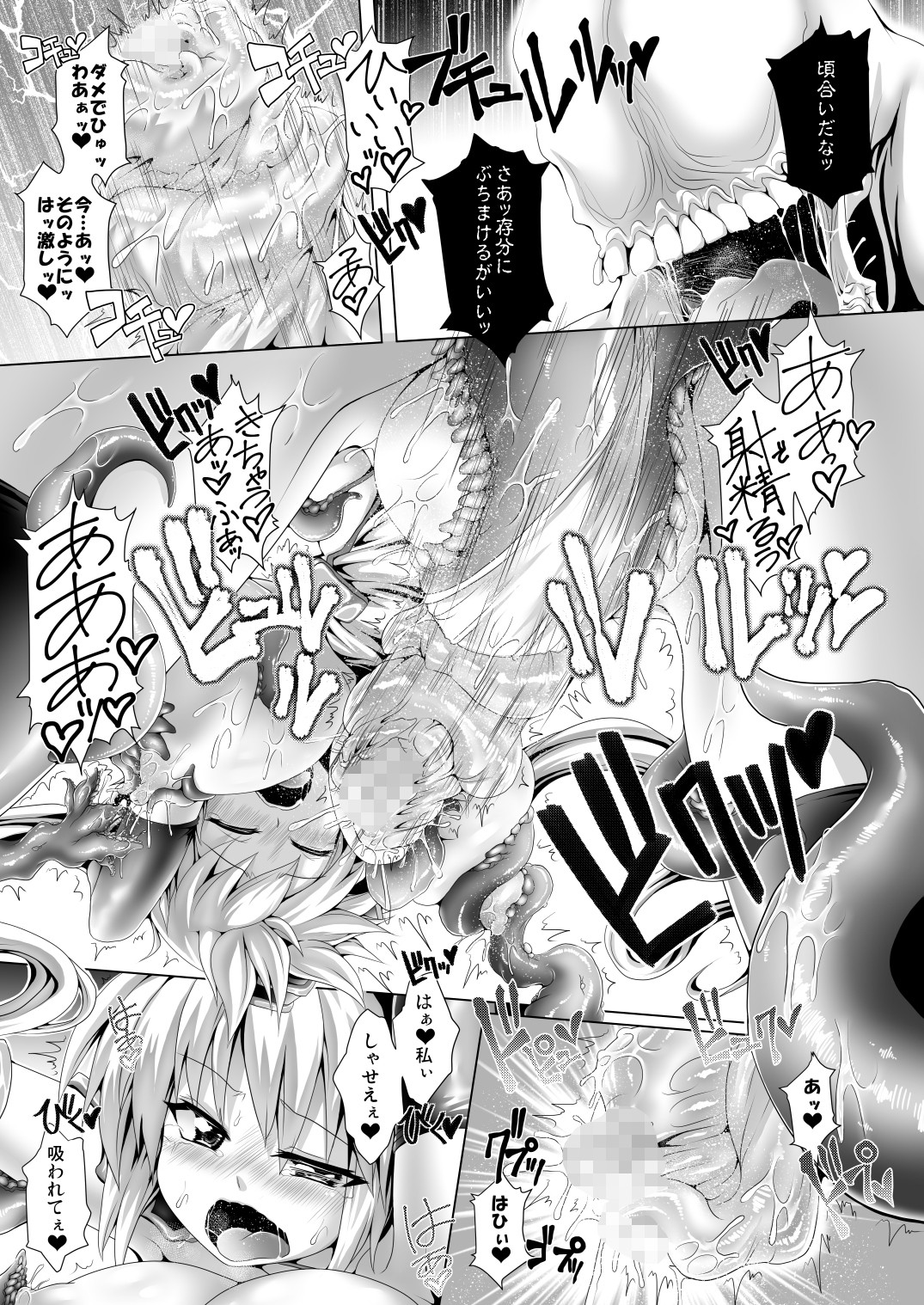 絶倫飛翔スペルマックス サンプル3ページ目