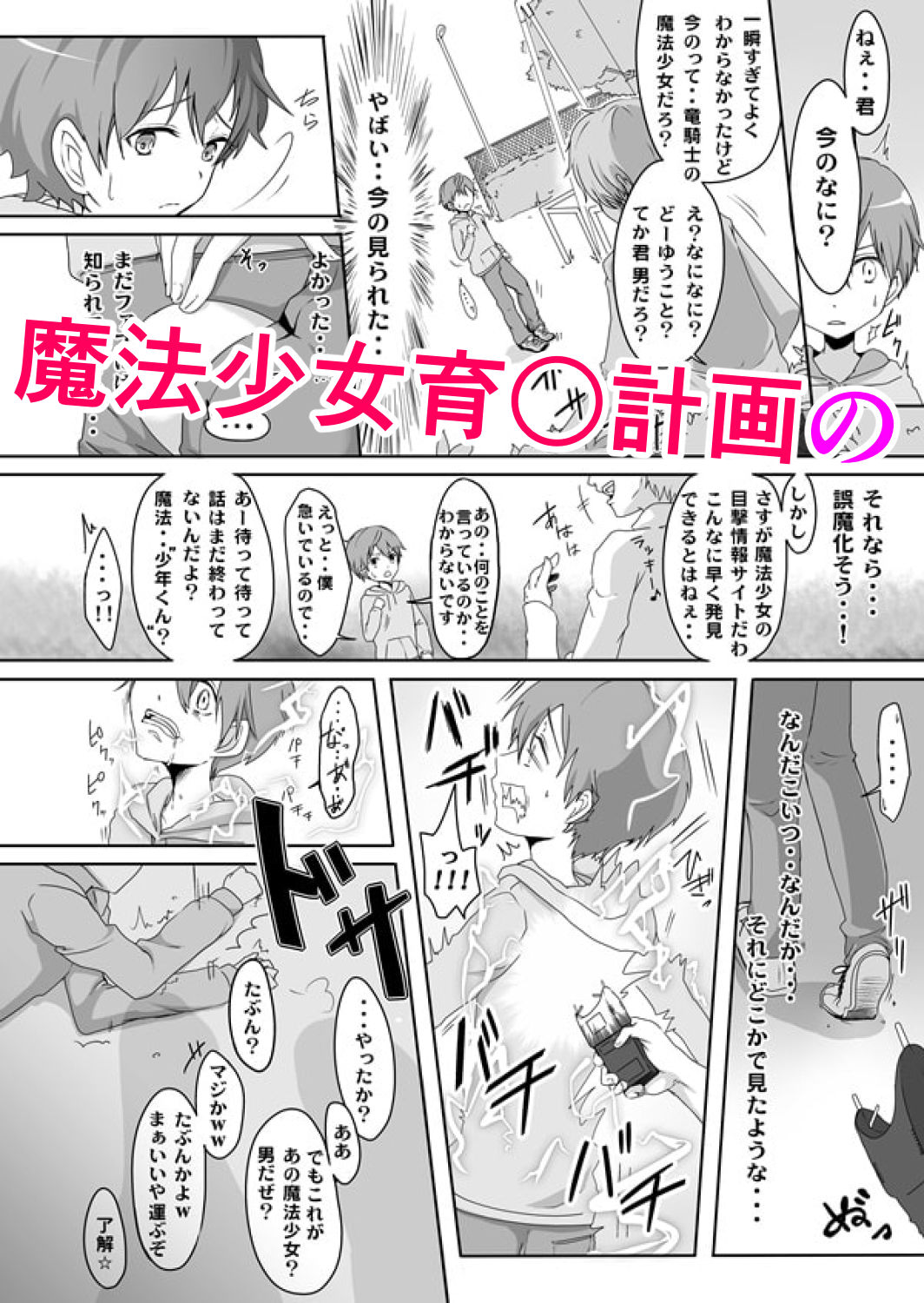 魔法少年捕獲計画 サンプル1ページ目