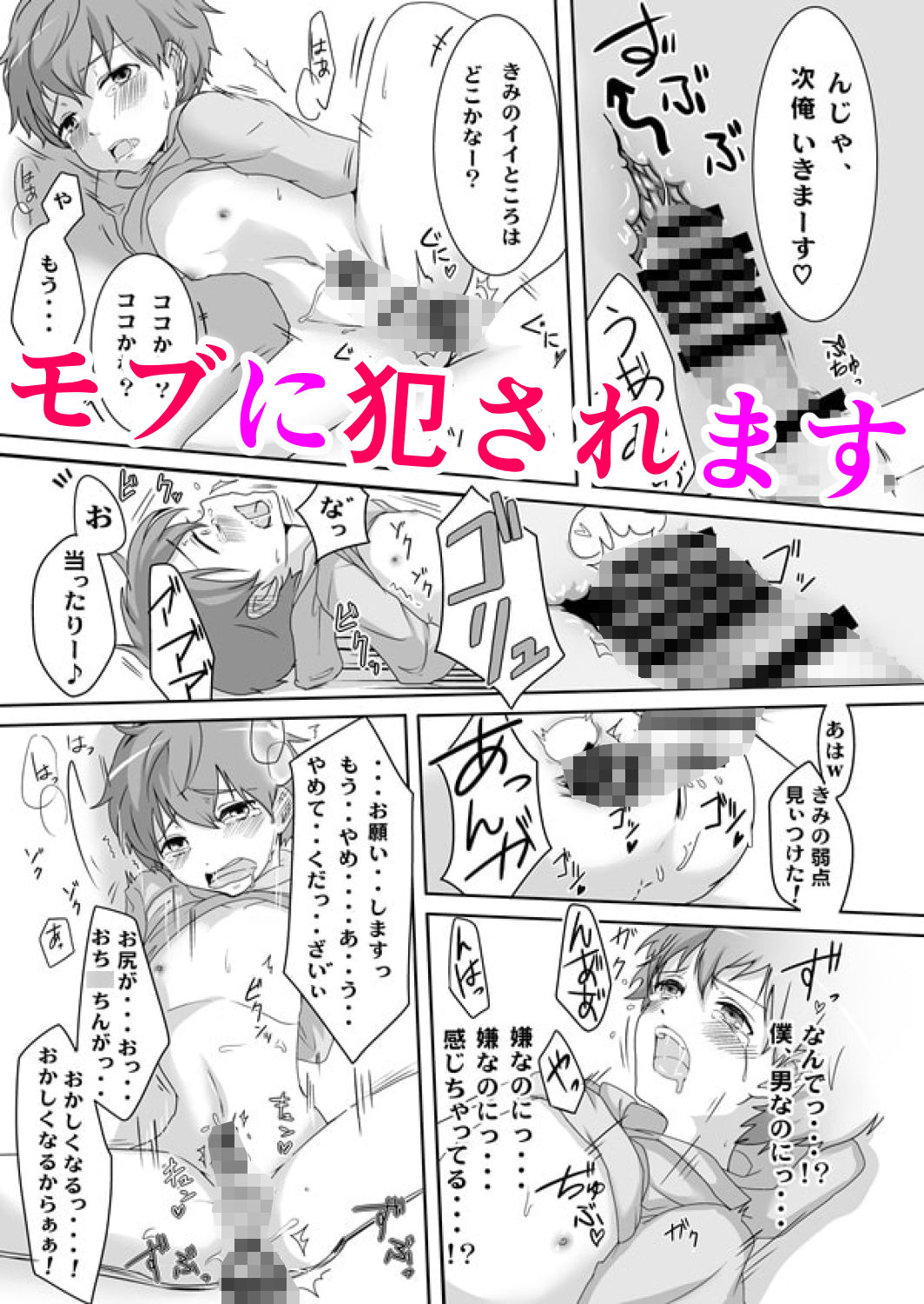 魔法少年捕獲計画 サンプル3ページ目