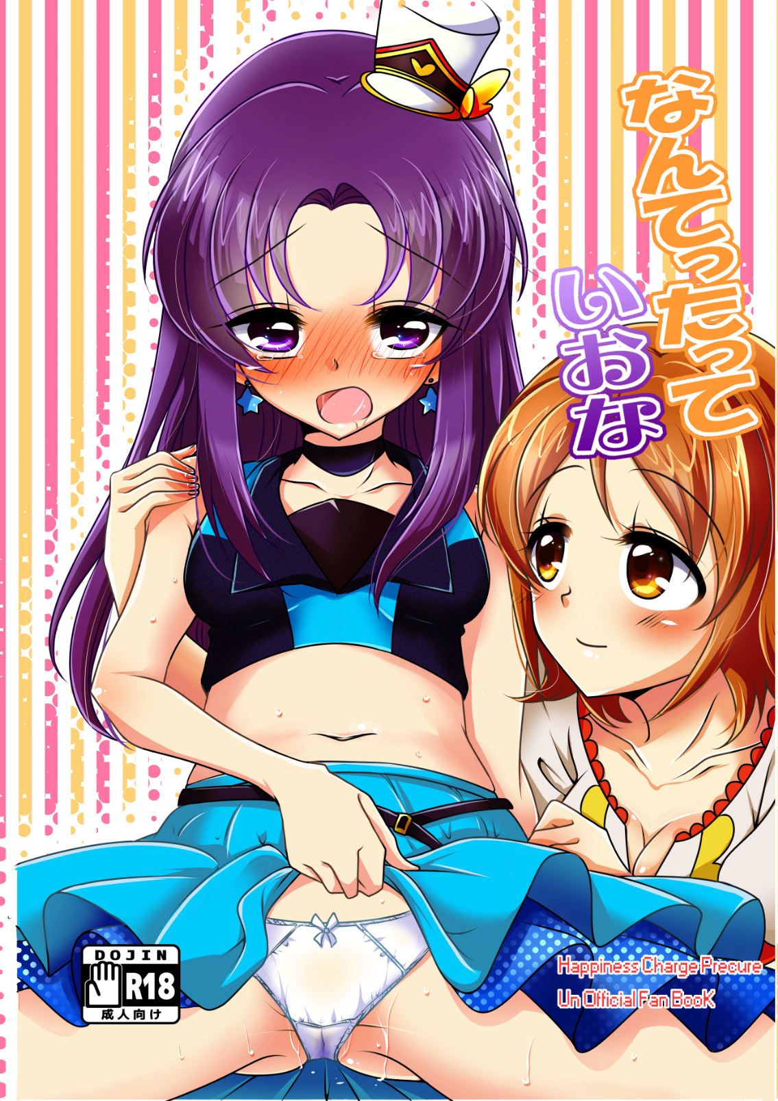 なんてったっていおな サンプル1ページ目