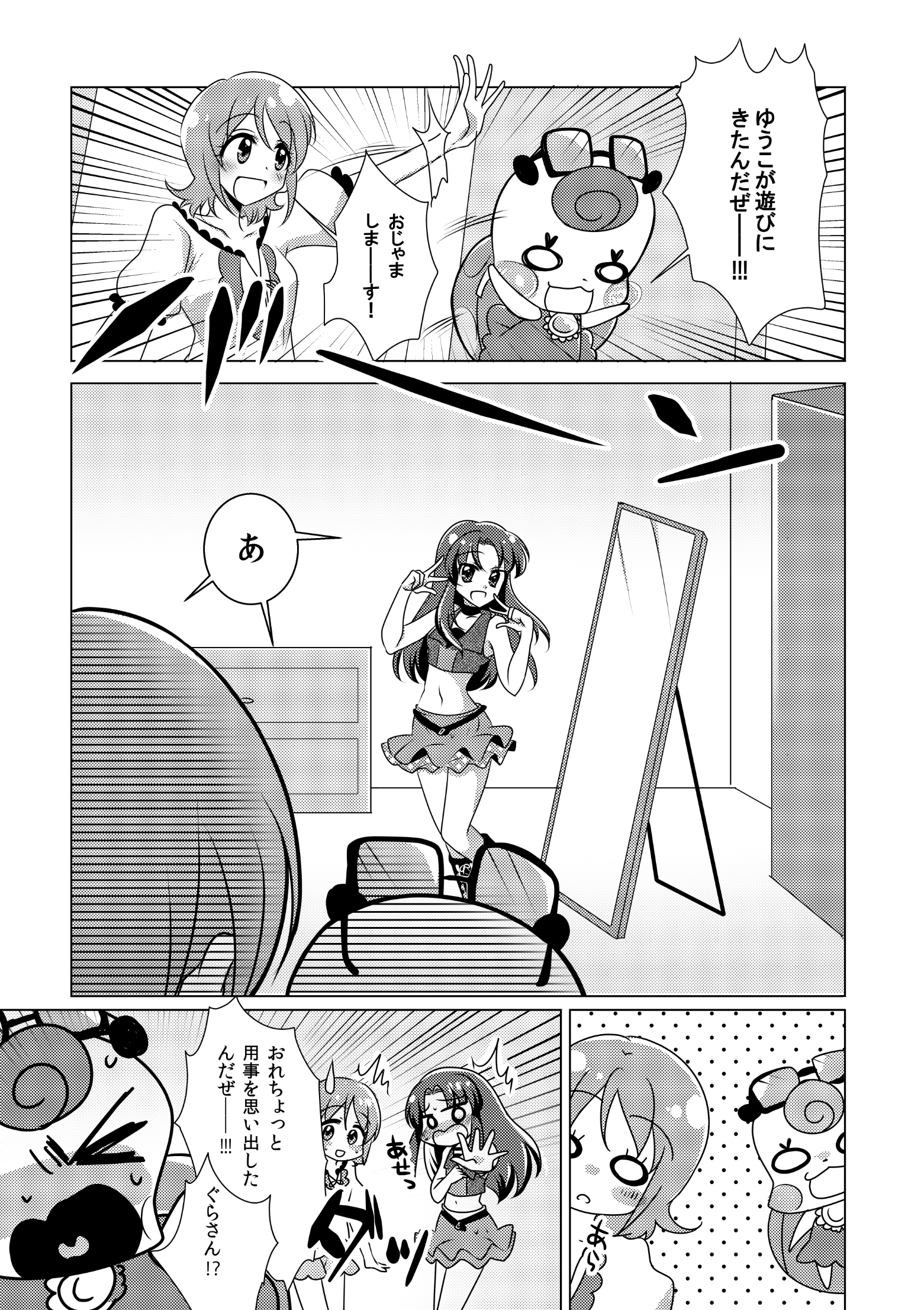 なんてったっていおな サンプル3ページ目