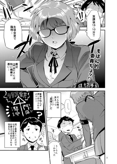 もはん的で委員ちょ！？ サンプル1ページ目