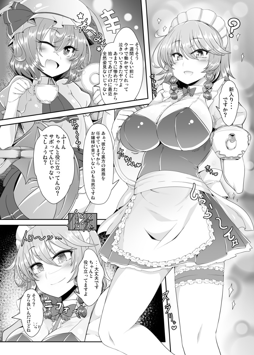 咲夜さんは催●中-完全で瀟洒だったメイド- サンプル1ページ目